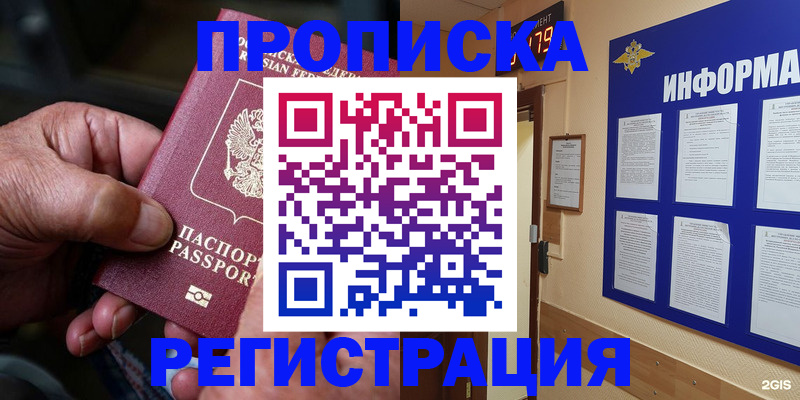 прописка гарантия в Моршанске