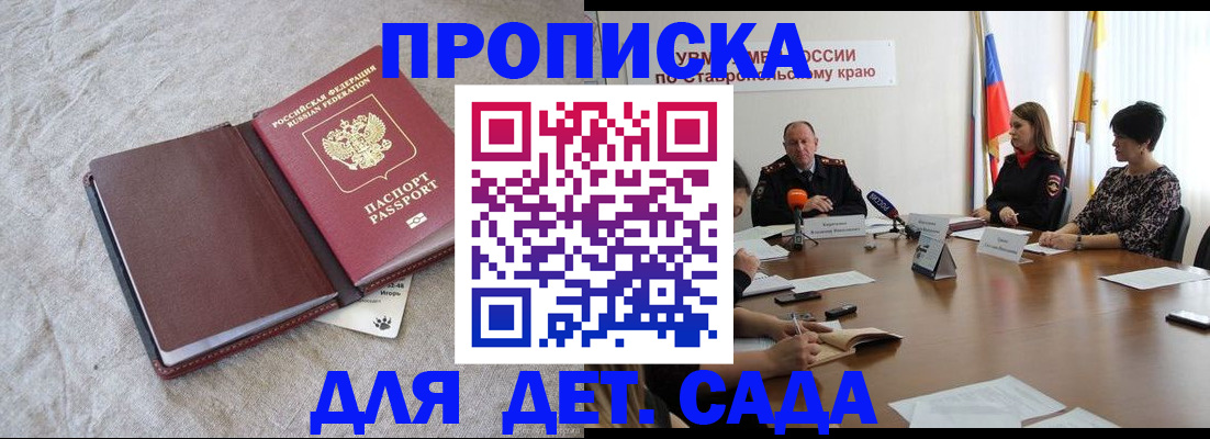 прописка ребенка в Моршанске